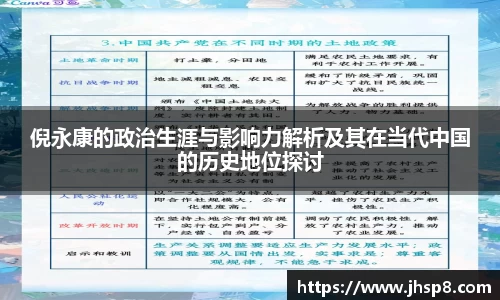 倪永康的政治生涯与影响力解析及其在当代中国的历史地位探讨
