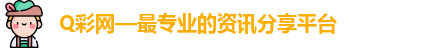 q彩网
